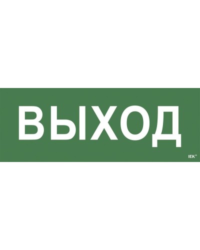 Самоклеящаяся этикетка Выход для ССА 1005 (LPC10-1-35-13-VYHD). Самоклеящаяся этикетка. IEK в Ельце