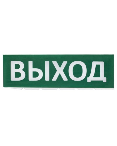 Сменное табло Выход зеленый фон для Топаз (SQ0349-0215). Надпись сменная для Топаз. TDM ЕLECTRIC в Ельце