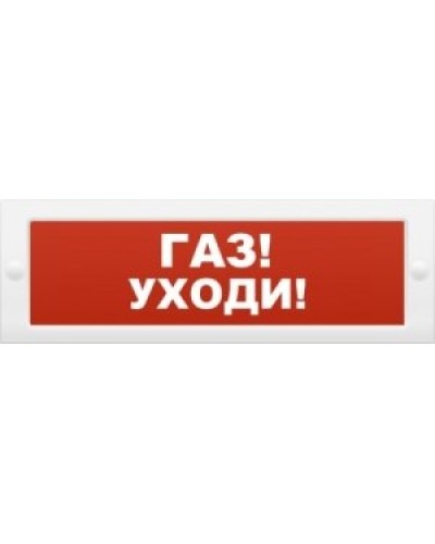 М-24-З Газ уходи. Оповещатель охранно-пожарный комбинированный свето-звуковой (табло). ИП Раченков А.В. в Ельце