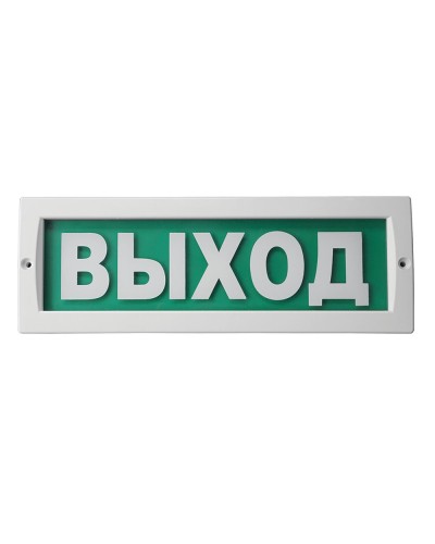 М-12 Люкс Выход. Оповещатель охранно-пожарный световой (табло). ИП Раченков А.В. в Ельце