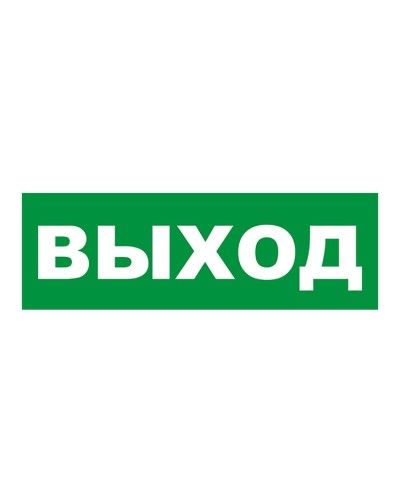 Наклейка на табло М: ГРАНД, AQUA ВЫХОД. Наклейка для светильников аварийного освещения. ИП Раченков А.В. в Ельце