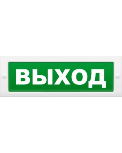 М-2-12 Выход. Оповещатель охранно-пожарный световой (табло). ИП Раченков А.В. в Ельце