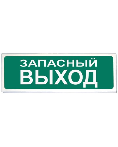 Призма-102 вар. 03 Запасный выход. Оповещатель охранно-пожарный световой (табло). Сибирский Арсенал в Ельце