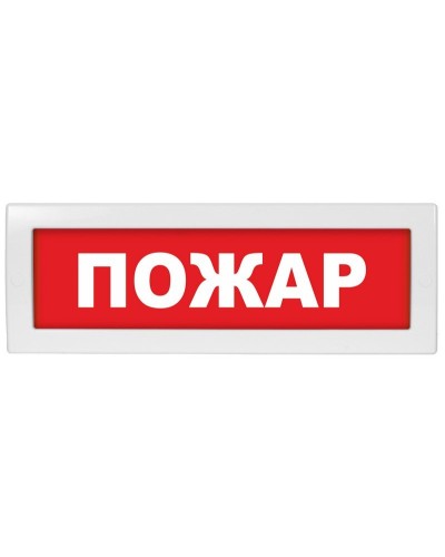 Молния-24 СН Пожар. Оповещатель охранно-пожарный световой (табло). ВИСТЛ в Ельце